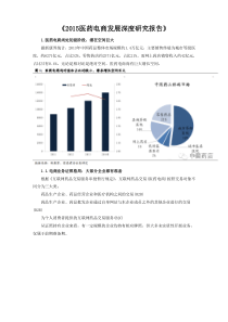 2015医药电商发展深度研究报告