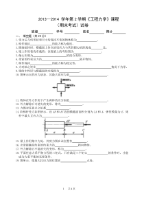 2013工程力学试题及答案