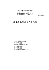 脐血干细胞的生产与作用脐血干细胞的生产与作用生产生物技术及应用