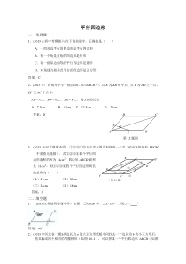 2013平行四边形中考模拟题