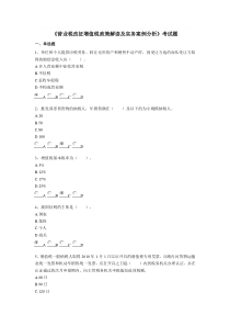 2013年(中华会计网)营业税改征增值税政策解读及实务案例分析100分