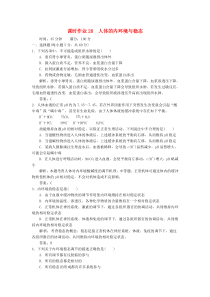 2013届高考生物一轮复习课时作业28人体的内环境与稳态新人教版