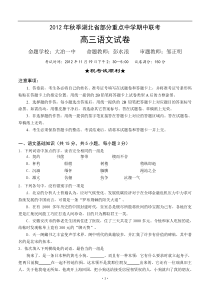 2013届高考语文模拟试卷及参考答案湖北省部分重点中学(天门中学等)2013届高三上学期期中联考语文