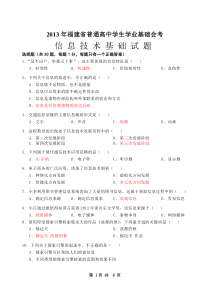 2013年01月福建信息会考笔试题