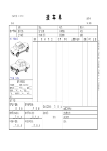 某4s汽车美容店接车基本单