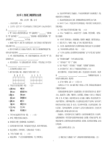 2013年11月份黄州区联考语文试卷