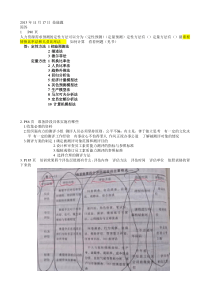 2013年11月企业人力资源管理师二级技能试卷