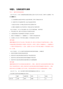 2015各地高考生物试题分章分类汇编考点解析专题九生物的变异与育种