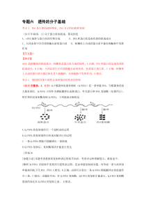 2015各地高考生物试题分章分类汇编考点解析专题六遗传的分子基础