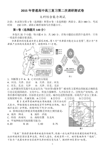 2015吉林市二模文综试题(带答案)