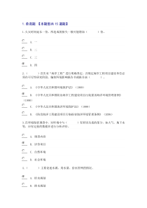 2015咨询工程师继续教育工程项目环境影响分析评价方法试卷及答案89分