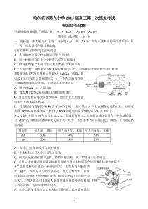 2015哈九中一模理综