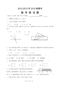 2013年2015级七年级下第三次月考数学试卷2