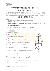 2015四川省高考理科数学真题及答案(标准版)