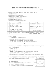 2013年3月丰台一模化学试题及答案