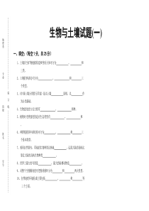 自然地理学生物与土壤试题