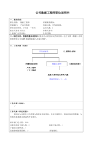 某大型汽车零部件公司产品开发部数据具工程师职位说明书