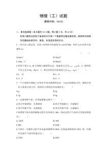 2013年4月全国高等教育自学考试历年试题及答案物理(工)试题