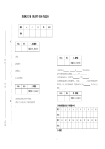 2015地区卫校免疫学试卷