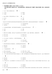 2013年4月自考管理学原理试题及答案