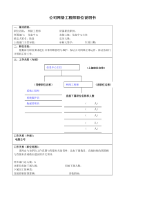 某大型汽车零部件公司信息中心网络工程师职位说明书