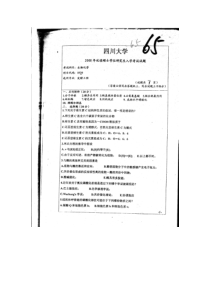 自费购买全真四川大学892生物化学考研真题