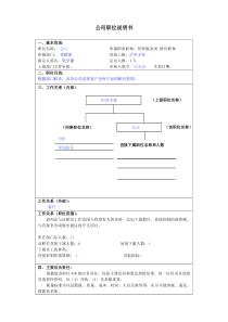 某大型汽车零部件公司营销部会计职位说明书