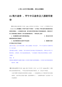 2015备考-(历史)(20151)名校解析分类汇编C单元近代中国反侵略求民主的潮流