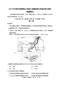 2015大港高三模拟地理试卷