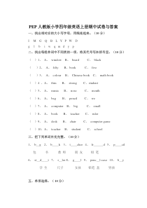 PEP人教版小学四年级英语上册期中试卷与答案