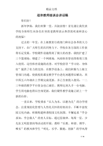 退休教师座谈会讲话稿