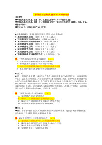 2013年6月22二零零四年规划原理真题解析WORD版靳东晓版