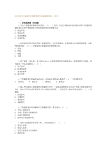 2013年6月上海造价员继续教育考试试题76分