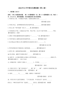 2013年6月中国文化考试模拟题