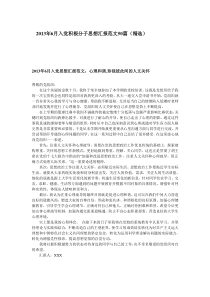 2013年6月入党积极分子思想汇报范文50篇(精选)