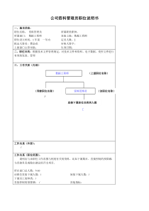 某大型汽车零部件公司资料管理员职位说明书