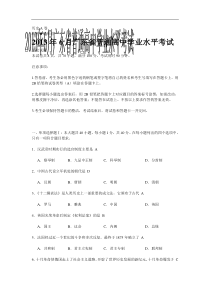 2013年6月广东学业水平考试历史A卷