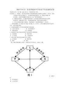 2013年6月广东省高中学业水平测试地理试卷