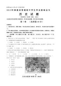 2013年6月福建历史会考试题(附答案)