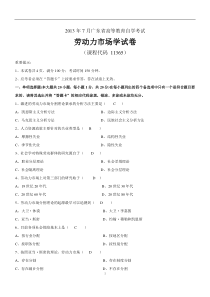 2013年7月2011年1月2009年7月广东自考劳动力市场学试题及答案