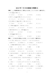 2013年7月N1完整真题及答案