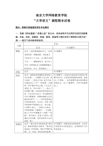 2013年7月份南大网学大学语文期末考试答案