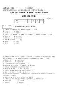 2013年7月安徽省电大心理学试卷