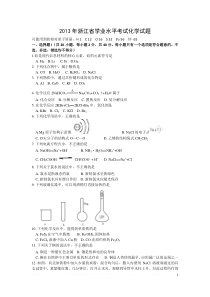 2013年7月浙江学业水平考试化学试卷