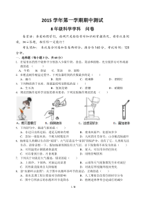 2015学年八年级科学第一学期期中测试问卷