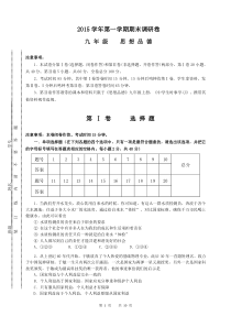 2015学年度第一学期从化区九年级思想品德