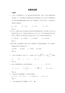 2013年5月全国各地名校最新初三数学试卷分类汇编实数的运算(含答案)