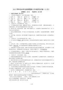 2015学年浙江省杭州市五校联盟高三月考语文试卷(12月)