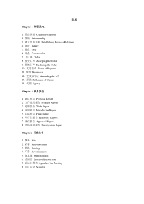 《商务英语应用文模板大全》电子模