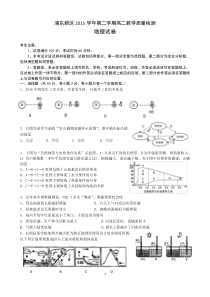 2015学年浦东新区第二学期高二地理考试(含答案)